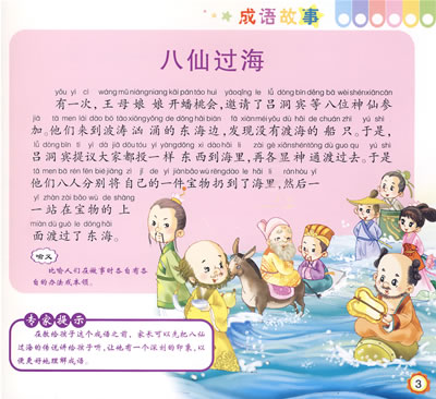 小笨熊早教经典:成语故事(学龄前适用)