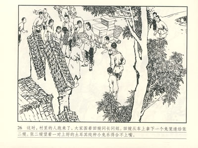 现纳入我社《纪念改革开放30周年优秀连环画作品选》重新出版,以飨