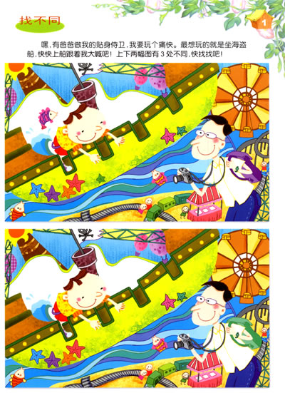 找不同图片简单幼儿 画画大全