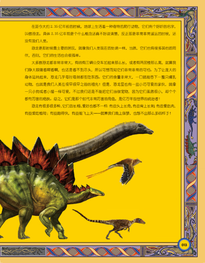 少儿成长大百科 超级恐龙全书-当当网