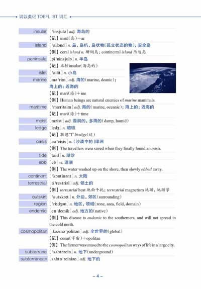 《词以类记:TOEFL iBT词汇(分类记忆,助你全面