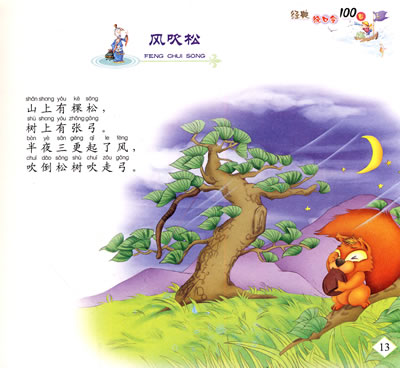 经典绕口令100首(儿童启蒙经典丛书)\/杨焕才:图