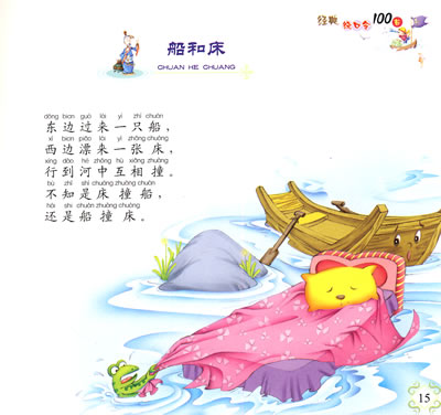 经典绕口令100首(儿童启蒙经典丛书)\/杨焕才:图