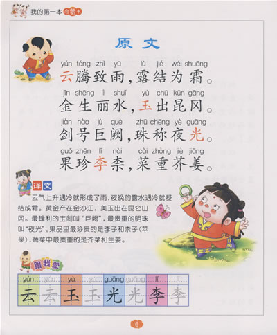 千字文(儿童成长第1书)