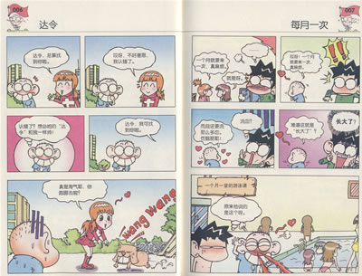 动漫 幽默 大陆漫画 爆笑 生活 爆笑校园3  朱斌,生日:11月19日
