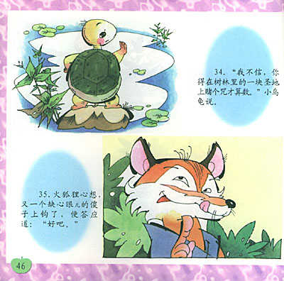 看图读新编童话 7