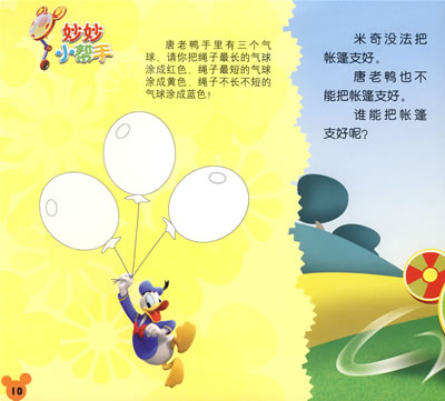 米奇去露营:妙妙屋里的数学家