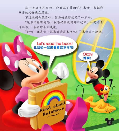 米奇妙妙屋数学启蒙故事:彩虹诞生记——美国迪士尼经典动画品牌助力