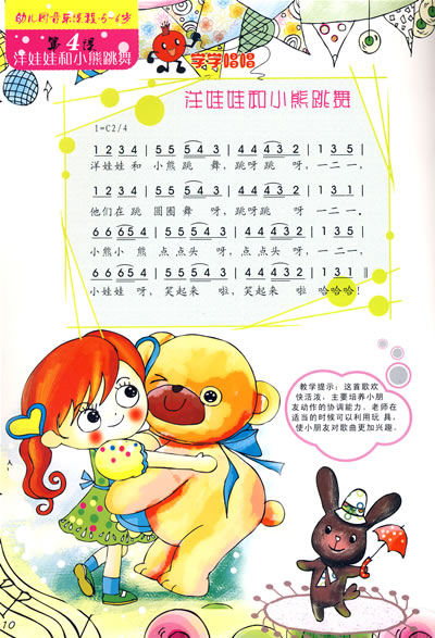 玛丽有只小羊羔竹笛谱-幼儿园音乐曲谱最新图库 大班音乐小风车曲谱 幼儿园音乐曲谱