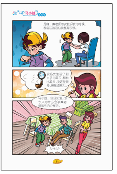 淘气包马小跳(漫画版).天真妈妈(下)