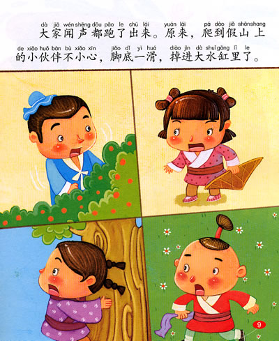 小私塾:司马光砸缸   晏子使楚