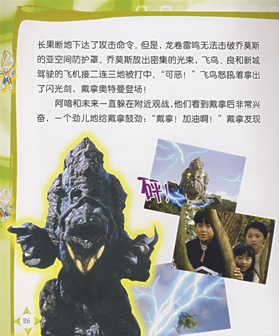 戴拿奥特曼故事版 4