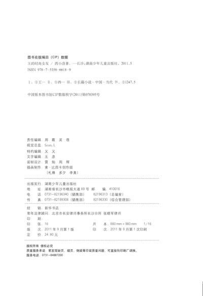 《<em>王的时尚女友</em>》<em>西小洛</em>