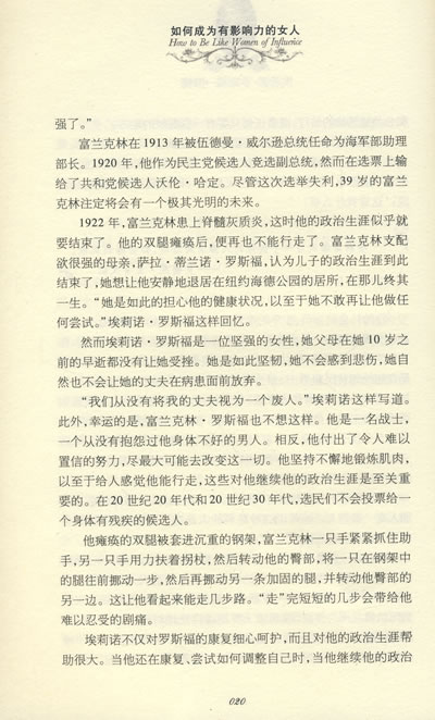 <em>如何成为有影响力的女人</em>:20位卓越女性成功启