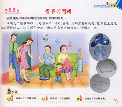 幼儿智力开发家教完全课程(6--<em>7岁</em>)/姜宏-书籍/