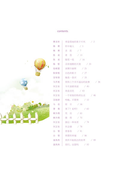 文昙2:历届新概念作文大赛一等奖杰作选(曹文