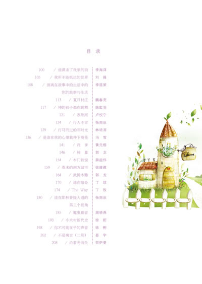 文昙2:历届新概念作文大赛一等奖杰作选(曹文