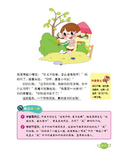 我爱上了阅读作文