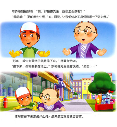 万能阿曼奇妙翻翻书消防工具们大集合啦