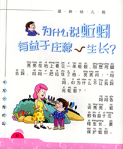 最新幼儿版十万个为什么:天上真的有一条银河吗?(精装