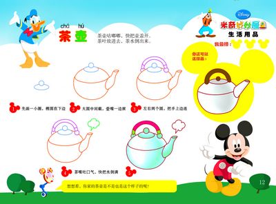 跟米奇学简笔画,孩子很喜欢,每天都放在书包里带到幼儿鞍