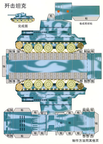 坦克战车连体折纸