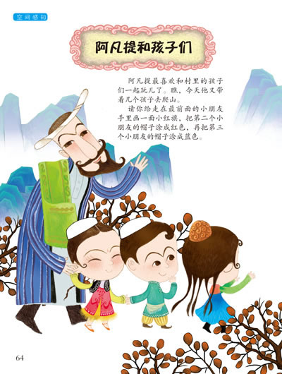 阿凡提益智丛书:宝贝全脑开发4岁