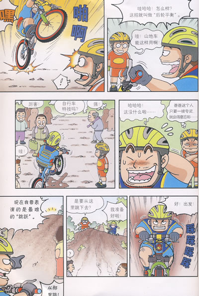 科学探险漫画书:丝绸之路大探险