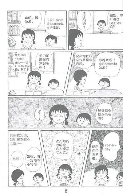 樱桃小丸子经典漫画版 11-图书杂志-少儿-儿童