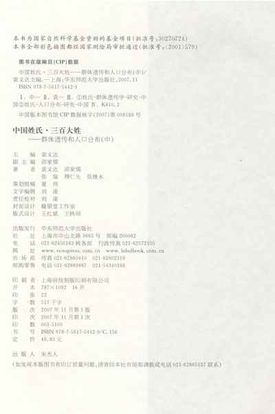 群体遗传和人口分布_中国人姓氏 群体遗传和人口分布 揭开姓氏基因奥秘(2)