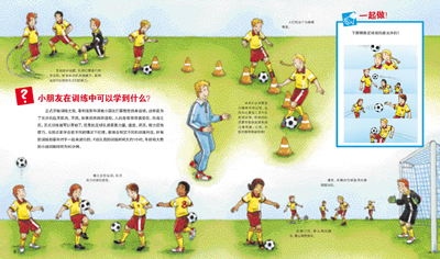 中国第一套儿童情景百科:足球-图书杂志-小说-