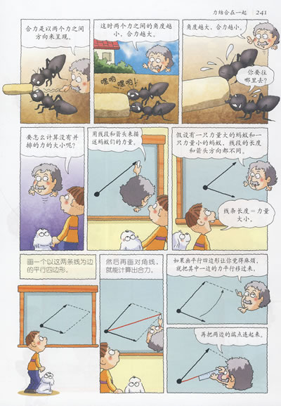 《上初中必读的科学漫画1,2》——启发精选大能力学习