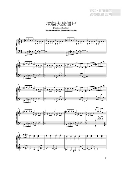 植物大战僵尸boss战背景音乐简谱
