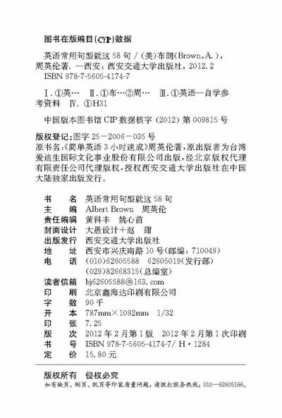 英语常用句型就这58句--英语随身袋系列(小书