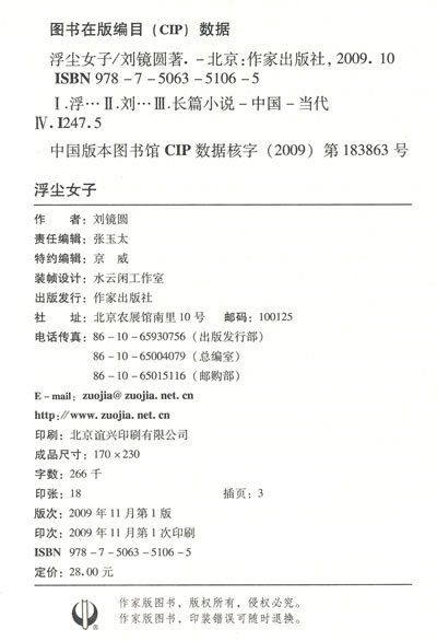 <em>浮尘女子</em>/刘镜圆著_图书杂志-生活-期刊杂志