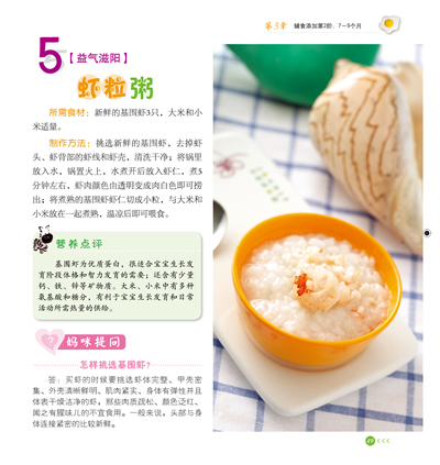 妈咪厨房套装(《宝宝辅食添加与营养配餐》+《