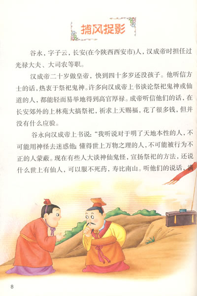 精卫填海 脍炙人口 励精图治 老当益壮 乐极生悲 两败俱伤 量力而行