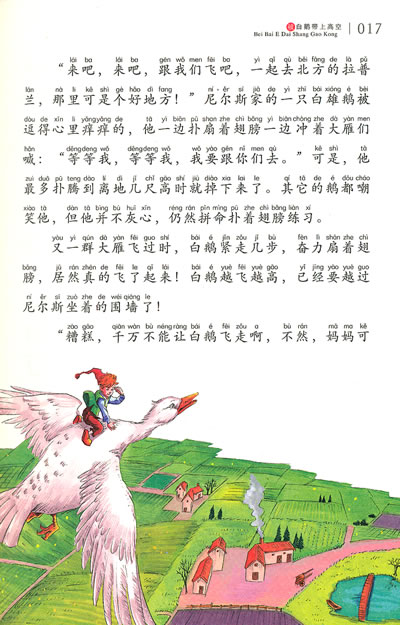 亲近经典丛书·尼尔斯骑鹅旅行记(美绘注音版)产品