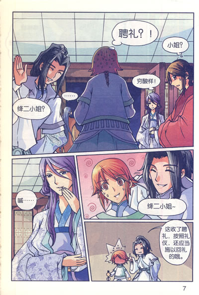 <em>迷糊女侠好哭丫</em>2-书籍/图书/杂志-动漫/幽默-大