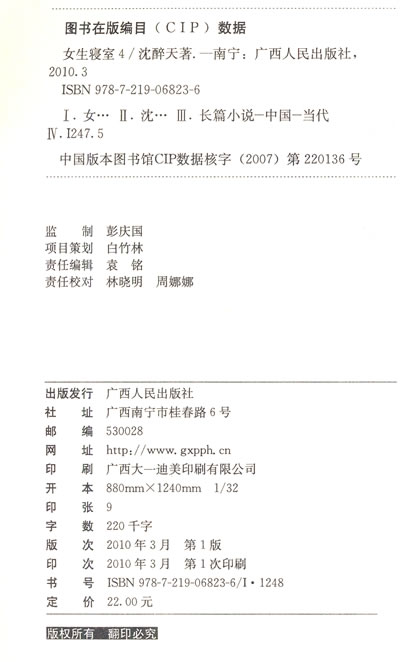 <em>女生寝室</em> 4包邮-图书杂志-小说-悬疑/惊悚小说 