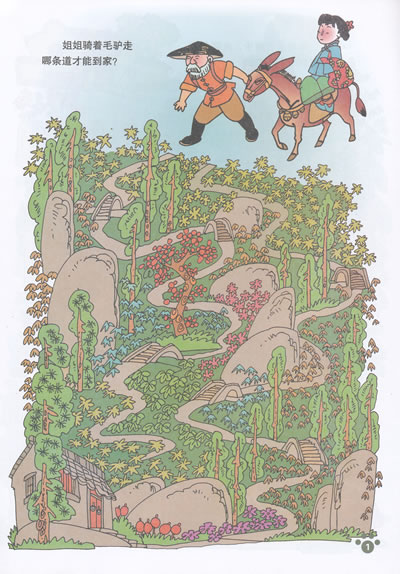 《少儿趣味智力游戏·古今交通历险》罗枫 等