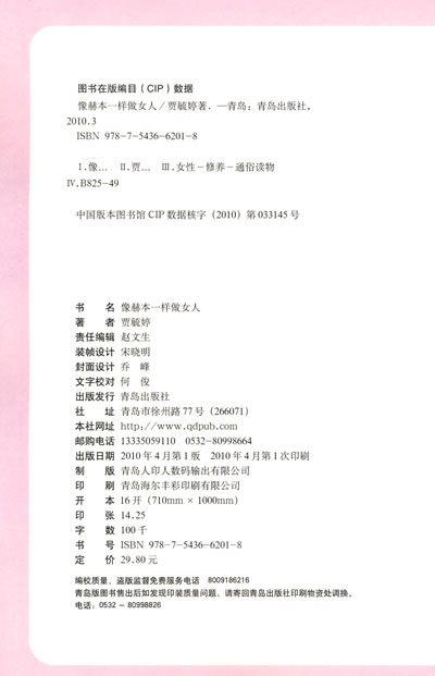 全新正版.<em>像赫本一样做女人</em>-图书杂志-励志/成