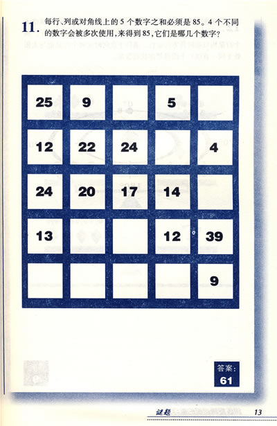 开动你的智慧,来解答本书中200多个数字谜题吧.