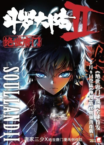 绝世唐门_第6页