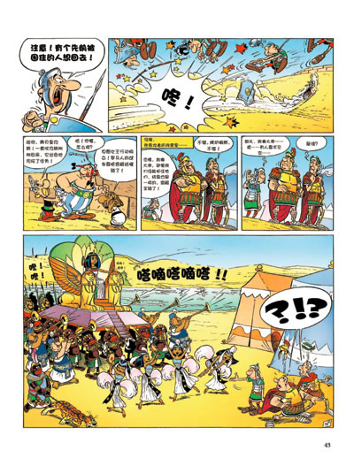 <em>高卢英雄</em>历险记:阿斯特克斯与埃及<em>女王</em>的<em>任务</em>