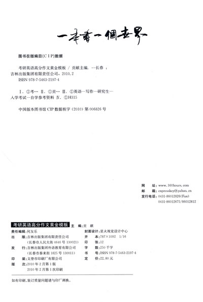 考研英语高分作文黄金模板2011(赠光盘)\/贡献