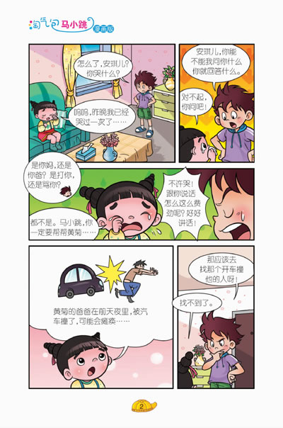 淘气包马小跳(漫画版)第5辑(全8册)