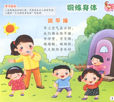 论题:如何在语言教学中培养幼儿的创造性思维?图片