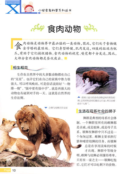 动物和植物--小学生知识图书馆\/田战省-图书杂