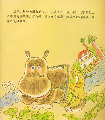 河马大叔爱唱歌:外一册·金娃娃——钻石花园绘本系列
